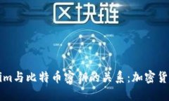 理解Tokenim与比特币密钥的