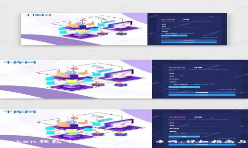 如何将imToken钱包中的币提币到火币网：详细指南与注意事项