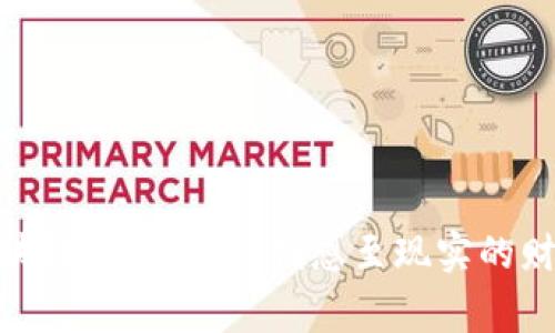 投资区块链的故事：从创想至现实的财富之旅