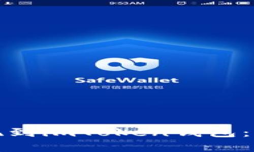 : 如何将量子链提现到imToken钱包：一步一步的实用指南