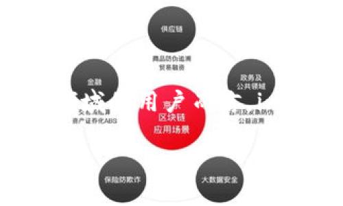 imToken钱包上线时间及最新动态解析
imToken, 钱包, 上线时间, 加密货币, 区块链/guanjianci

引言
在区块链技术蓬勃发展的今天，加密货币钱包作为数字资产管理的重要工具，其重要性愈显突出。对于各种类型的用户而言，选择合适的钱包不仅关乎资产的安全性，同时也直接影响到他们的交易体验。在这其中，imToken钱包以其强大的功能和友好的用户界面，吸引了众多用户的关注。不少人都在好奇，imToken钱包到底什么时候才会上线呢？本文将为你详细解答这个问题，同时带你领略imToken钱包的魅力与未来发展趋势。

imToken钱包的基本介绍
首先，了解imToken钱包的基本信息是非常重要的。imToken是由中国团队开发的一款数字货币钱包，其核心功能包括支持多种加密资产的管理、交易和兑换。它不仅支持以太坊和ERC20代币，还能兼容多种公链代币，为用户提供了高度的灵活性。

另外，imToken钱包通过与去中心化交易所和DeFi平台的合作，用户可以在钱包中直接进行交易，而无需频繁切换到其他平台，这大大提升了交易的便捷性。此外，imToken钱包还强调用户的资产安全，采用了多重安全机制来保障用户的数字资产。例如，在交易过程中，钱包会采用分层的加密技术，确保用户的私钥始终处于安全环境中。

imToken钱包的上线时间
关于imToken钱包的上线时间，实际上，它自初次发布以来，就进行了多次更新迭代，每一次更新都伴随着功能的增强与用户体验的提升。imToken首款钱包于2016年上线，而之后的版本不断升级，融入了许多流行趋势与技术革新。例如，在最近更新中，imToken支持了跨链交易，这一功能响应了当前加密市场去中心化与跨链互通的潮流。

值得注意的是，imToken钱包一直保持着快速的更新频率。随着DeFi的流行，imToken团队也在不断探索如何用户体验，以便更好地服务于用户。本年度，imToken钱包还将推出新的功能，用户可以期待在便捷性与安全性上都能有显著的提升。

imToken钱包的使用体验
那么，为什么imToken钱包会受到如此多用户的青睐呢？首先在于其简洁直观的用户界面。即使是刚刚入门的加密货币用户，也能够在短时间内上手。此外，imToken还提供了丰富的教学资料和社区支持，用户在使用过程中遇到问题时，能够快速找到解决方案。

其次，imToken钱包在交易过程中的响应速度非常快。用户可以实现极速完成交易，无需等待，提升了整个体验的流畅度。此外，imToken还注重用户隐私，用户的信息与资产在钱包内都是高度保护的，这对于许多注重隐私的用户来说，显得尤为重要。

安全性：imToken钱包的坚实后盾
安全性是任何数字资产钱包的重中之重。imToken在这一方面的表现也相当出色。首先，它采用了多重签名技术，确保只有经过精确授权的人才能进行交易和资产转移。此外，imToken还设计了冷钱包与热钱包的结合方式，使得大多数用户的资产能够保存在冷存储中，进一步降低了被黑客攻击的风险。

同时，imToken团队也会定期进行安全审计和漏洞修复，以应对各种潜在的安全威胁。这种全方位的安全保障措施，无疑增强了用户对imToken钱包的信任感，也为其在市场中的竞争提供了强有力的支持。

imToken钱包的社区与生态
值得一提的是，imToken钱包不仅仅是一个资产管理工具，它也是一个开放的生态系统。imToken社区的建立，吸引了众多开发者和用户的参与，使得imToken成为了一个充满活力的区块链生态圈。在这个社区中，用户不仅可以分享使用经验，讨论最新的技术动态，更能与项目团队进行直接沟通，从而推动整个生态的发展。

未来展望：imToken的钱包之路
展望未来，imToken钱包将继续把握市场动向，适应行业发展趋势，提升用户体验。随着区块链技术的不断发展，imToken钱包正在不断扩展其功能，未来可能会加入更多的DeFi服务，允许用户在钱包内获得更全面的金融服务体验。同时，随着Web3.0时代的到来，imToken也有可能在去中心化身份、数据隐私等方面有所突破。

在热门趋势推动下，imToken钱包将迎来更多的合作与创新，这不仅能够扩大其用户基础，同时也将进一步巩固其在Crypto生态中的地位。为此，imToken发展团队正不懈努力，保持与时俱进的创新精神。

结论
综上所述，imToken钱包的上线时间可以追溯到2016年，而它至今依旧保持着快速版本更新的频率。无论是在安全性、使用体验还是社区建设上，imToken钱包都表现出了相当高的水准。对于想要进入加密领域的用户而言，imToken无疑是一个值得考虑的选择。

在这条不断发展的道路上，让我们期待imToken钱包的未来，相信它将继续为更多用户带来便捷与安全的资产管理体验。