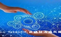 揭秘DAO.Casino TokenIM：区块