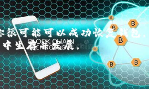   如何处理无效的Tokenim助记词：全面指南 / 

 guanjianci Tokenim, 助记词, 无效助记词, 钱包恢复, 加密货币 /guanjianci 

引言
在加密货币的世界中，助记词是每一个用户数字资产的钥匙。然而，有时我们在使用Tokenim等钱包时，会遇到“无效的助记词”这一让人沮丧的提示。这不仅可能意味着无法访问自己的资产，也可能让许多人对加密货币钱包失去信心。在这篇文章中，我们将深入探讨“无效的Tokenim助记词”这一问题，分析其可能的原因以及如何解决这一困扰。

什么是助记词？
助记词，顾名思义，是一组便于记忆的单词，其功能在于帮助用户恢复或生成加密货币钱包。通常情况下，助记词由12个、15个或24个单词构成，这些单词按照特定的顺序排列。通过这些单词，用户可以恢复他们的数字资产。
例如，当你创建一个新的Tokenim钱包时，系统会生成一组助记词。如果你丢失了手机或者需要在另一台设备上访问你的钱包，这组助记词就是你重新获得资金的唯一途径。因此，确保安全保管这些助记词至关重要。

Tokenim助记词为何无效？
用户经常会遇到“无效的助记词”提示，这通常与以下几个因素有关：
ul
listrong输入错误/strong：在录入助记词时，任何小的拼写错漏都可能导致整个助记词组合无效。特别是在手动输入时，字符的出错概率增加。/li
listrong顺序错误/strong：助记词的顺序是至关重要的，很多用户可能会将词语库随意打乱，从而导致无效提示。/li
listrong错用不同标准/strong：在加密货币领域，有多个助记词标准，如BIP39标准。如果你在不同钱包之间转移助记词，可能会碰到不兼容的问题。/li
listrong短词或多词输入/strong：助记词应该为特定数量，过少或过多的词都会引发系统不认可。/li
listrong助记词不属于Tokenim/strong：确保你输入的助记词确实来自Tokenim钱包，如果是在其他钱包生成的，Tokenim将无法解读。/li
/ul

如何确认助记词的有效性？
在确认助记词的有效性时，第一步是仔细检查每个单词的准确性，确保没有拼写错误。你可以尝试以下方法：
ul
listrong核对拼写/strong：参考提供的助记词列表，确保你输入的单词都在合法的助记词库中。/li
listrong检查顺序/strong：确保助记词的顺序与系统生成的相同。一旦顺序错误，即使其他部分都是正确的，也会显示无效。/li
listrong验证标准/strong：如果你手上有不同钱包的助记词，确认你在Tokenim上使用的是符合BIP39标准的助记词。/li
/ul

助记词备份的重要性
由于助记词对钱包恢复的重要性，备份助记词的过程应该像确保你身体健康一样重视。以下是一些备份助记词的最佳实践：
ul
listrong纸质备份/strong：将助记词写在纸上，永远不要以数字形式保存。这可以避免黑客攻击造成的损失。/li
listrong加密存储/strong：如果需要数字存储，请确保使用加密软件进行保护。/li
listrong多重备份/strong：可以考虑将助记词保存在多个安全地点，以防止单一丢失。/li
/ul

总结与建议
在加密货币的使用中，助记词的重要性不言而喻，因此在出现“无效的Tokenim助记词”时，不要惊慌。通过查找可能的错误、核对助记词的来源以及确认格式，你很可能可以成功恢复钱包。
如果实在无法解决，无妨寻求专家帮助，确保你的资产安全。同时，也请培养安全意识，增强对加密货币技术的理解。只有这样，才能在这个复杂多变的数字世界中生存并发展。

在未来，期待更多人能够加入到加密行业中来，学习如何安全管理自己的数字资产。在这个过程中，助记词将始终是你最忠实的伙伴。