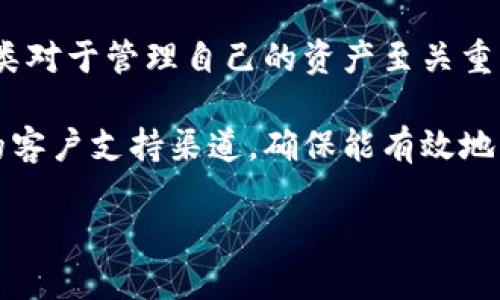 了解imToken钱包支持的货币：您的数字资产管理助手

imToken, 数字钱包, 支持货币, 加密资产, 主流币种/guanjianci

### 一、什么是imToken钱包？

imToken是一个流行的数字资产钱包。它不仅仅是一个简单的存储工具，更是一个功能丰富、用户友好的平台，在瞬息万变的加密货币市场中，帮助用户安全、高效地管理他们的数字资产。从诞生之初，imToken就致力于为用户提供安全、便捷的管理体验，其创新的设计和强大的功能赢得了用户的广泛认可与信赖。

### 二、imToken钱包的主要功能

imToken钱包的功能非常多样化，包括数字货币的存储、兑换、管理和交易。用户可以通过imToken轻松地存储多种加密资产，还能够通过去中心化交易所（DEX）实现快速交易。此外，imToken还支持多种主流的区块链网络，用户可以根据自己的需求自由选择。

### 三、imToken支持的主要货币

imToken支持的货币种类繁多，其中包括比特币（BTC）、以太坊（ETH）、USDT、波场（TRX）、瑞波币（XRP）、柚子币（EOS）等主流加密资产。以下是一些详细的介绍：

#### 1. 比特币（BTC）

作为第一个也是最著名的加密货币，比特币无疑是数字货币市场的领头羊。imToken支持用户安全地存储、发送和接收比特币。通过imToken，用户可以轻松管理他们的BTC资产，以及获取实时的市场数据。

#### 2. 以太坊（ETH）

以太坊是全球第二大加密货币，仅次于比特币。其智能合约的功能使得以太坊在区块链生态系统中占据了重要的地位。imToken支持以太坊及其基于ERC-20标准的代币。这使得用户能够方便地管理各种以太坊网络内的资产。

#### 3. 泰达币（USDT）

USDT是一种稳定币，与美元挂钩。在加密货币市场中，USDT的流通非常广泛，尤其是在交易所中。imToken的支持使得用户可以轻松转换并管理他们的USDT资产，避免市场波动带来的风险。

#### 4. 波场币（TRX）

波场是一个基于区块链的去中心化平台，其原生代币TRX使用率极高。用户可以在imToken中轻松管理TRX资产，并参与波场的各种去中心化应用（DApp）。

#### 5. 瑞波币（XRP）

瑞波币旨在提供更加高效的跨境支付解决方案。imToken支持XRP，用户可以在平台内部进行资金转账及管理，享受快速而低廉的交易费用。

#### 6. 柚子币（EOS）

EOS是一个提供高效去中心化应用的平台，以其强大的性能和易用性而闻名。imToken支持EOS，使得用户可以轻松管理该资产，参与EOS生态系统中的各种活动。

### 四、如何查看imToken支持的所有货币

想要了解imToken支持的全部货币，用户可以直接在imToken钱包的提现或充值页面查看所有支持的数字资产。此外，imToken的官方网站和应用程序也会定期发布相关更新，以告诉用户哪些新货币被支持。

### 五、imToken的钱包安全性

在数字货币管理的过程中，安全性始终是用户关注的焦点。imToken通过多重安全技术，为用户提供了一个安全的环境。它采用了分层加密、私钥本地存储等安全措置，确保用户的资产不会轻易受到威胁。此外，imToken团队也会不断进行安全审计，及时发现并修复可能存在的安全漏洞，使用户的数字资产得到最好的保护。

### 六、总结

imToken凭借其对多种货币的支持，以及出色的安全性能，成为许多加密爱好者的数字资产管理首选工具。作为用户，了解imToken支持的货币种类对于管理自己的资产至关重要。无论您是数字货币新手还是老手，imToken都能够为您提供便捷、安全的解决方案，使您在快速变化的市场中保持领先。

在使用imToken的过程中，用户还可以通过它的社区和客户支持获取帮助。对于有任何问题或疑虑的用户，imToken提供了丰富的文档和一系列的客户支持渠道，确保能有效地解答用户的所有疑问。

总体来说，imToken为用户提供了方便的数字资产管理体验，支持多种主流货币，适合不同用户的需求，使其在日益壮大的加密市场中脱颖而出。