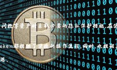   ERC20代币如何在imToken中查