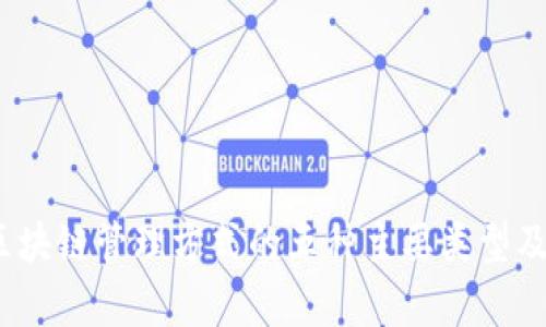 深度解析：区块链管理方式的五种主要类型及其应用前景