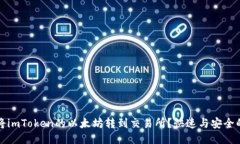 如何将imToken的以太坊转到