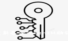 如何安全地重新备份Toke