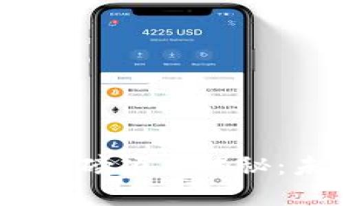 2023年区块链行业重磅项目揭秘：未来趋势与投资机遇