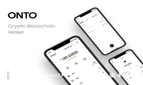 如何识别TokenIM网页的真伪与安全性？