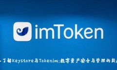 《深入了解Keystore与Token