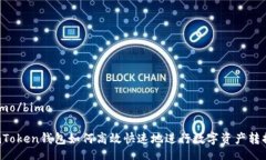 bimo/bimoimToken钱包如何高效