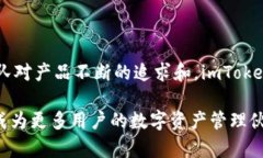 imToken钱包：国内外用户都