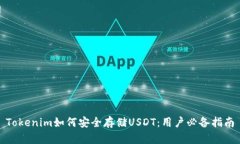 Tokenim如何安全存储USDT：用