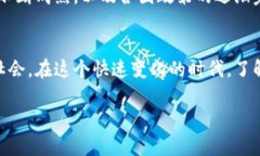 区块链特性详细解析：不