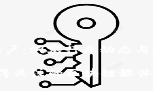 区块链媒体门户：洞察行业动态与趋势的引领者

2023年最值得关注的区块链媒体门户盘点