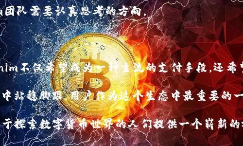   Tokenim：将如何在多种数字货币中找到立足之地？ / 

 guanjianci Tokenim, 数字货币, 加密货币, 区块链, 钱包 /guanjianci 

引言：Tokenim的崛起

在互联网迅猛发展的今天，加密货币已经成为一种新的资产类别。越来越多的人开始关注数字货币投资，而在这一领域中，Tokenim作为一种新兴的数字货币受到了广泛的关注。这种现象不仅反映了用户对新技术的渴望，也反映了大规模数字货币采用的趋势。Tokenim究竟能在什么币中广泛应用？这个问题引发了很多人的好奇。

什么是Tokenim？

Tokenim是一种基于区块链技术的加密货币，其设计初衷是为了提高交易的安全性与便捷性。它通过独特的机制和智能合约实现了去中心化，去除了传统金融系统中的中介环节。Tokenim的目标明确，即为用户在数字货币市场提供一个安全可靠的交易平台。

Tokenim的特点与优势

首先，Tokenim的交易速度相当快。与许多主流币种（如比特币或以太坊）相比，Tokenim的区块生成时间更短，因此用户能够在更短的时间内完成交易。这种高效率的交易环境使得Tokenim非常适合日常使用，不论是购物还是投资。

其次，Tokenim通过其独特的共识机制保证了网络的安全性。许多炒作币种因其安全漏洞和中心化管理而备受诟病，而Tokenim则通过透明的机制和去中心化的设计，降低了被攻击的风险。同时，Tokenim也可以抵御来自市场波动的影响，提高了投资的安全性。

此外，Tokenim还开创性地引入了多种激励机制，以鼓励用户持续持有和使用代币。这些机制不仅能够帮助Tokenim的生态系统成长，还能够吸引更多用户参与。

Tokenim与主流数字货币的关系

在了解Tokenim的时候，我们不能忽视其与其他主流数字货币之间的关系。比如，比特币是第一个引入区块链技术的加密货币，它的安全性和挖矿方式至今仍具有重要的指导意义。而以太坊则通过智能合约改变了加密货币的应用场景。Tokenim在这两个平台的基础上，结合了其优点，力求在保持安全性与便捷性的同时，赋能用户。

在技术架构层面，Tokenim与以太坊相似，都支持智能合约。因此，开发者可以在Tokenim的生态系统中设计和部署去中心化应用（dApp）。这些应用包含了从去中心化金融（DeFi）到非同质化代币（NFT）的多个领域，让用户能够享受到更丰富的数字货币生态。

Tokenim的潜在应用场景

Tokenim在多个领域具有广泛的应用潜力。首先，它可以作为一种支付手段。在全球经济活动中，越来越多的商家接受数字货币作为支付方式。Tokenim凭借其快速的交易确认时间，能够成为零售商和消费者之间交流的重要纽带。

其次，在投资方面，Tokenim作为一种数字资产，可以吸引更多的投资者参与。由于其具有较高的流动性，Tokenim能够为投资者提供额外的收益机会。尤其是在市场波动较大时，Tokenim可能会成为避险的工具。

再者，Tokenim在跨境支付、供应链管理等领域也展现出巨大的应用前景。因为区块链技术的特性，Tokenim可以实现跨国界的快速转账，减少交易成本和时间。同时，Tokenim在供应链上赋能，实现信息的透明共享，也能够提高整体的供应链效率。

如何获取Tokenim？

获取Tokenim的方式有多种。其中一种便捷的方式是通过数字货币交易所。许多知名的交易所都为用户提供了Tokenim的交易对，用户可以直接在这些平台上购买Tokenim。

除此之外，Tokenim也可以通过参与挖矿的方式获得。目前Tokenim采用了“抵押式挖矿”（Staking）的机制，用户只需将其持有的Tokenim锁定在特定的生态合约中，就可以获得相应的收益。这种方式鼓励用户长期持有Tokenim，推动Tokenim的生态可持续发展。

风险与挑战

虽然Tokenim有着无限的可能，但潜在的风险与挑战不得不考虑。首先，加密货币市场的波动性高，用户在投资时需保持警惕。Tokenim的价值可能受市场情绪和政策变化的直接影响，因此用户应该做好相应的风险控制措施。

其次，技术漏洞也可能对Tokenim造成威胁。尽管Tokenim的安全机制已经相对成熟，但无论是智能合约还是区块链系统，都可能存在未被发现的漏洞，导致用户资产面临风险。因此，用户在进行交易时，最好使用经过严格审查的交易平台。

最后，市场竞争日益激烈也为Tokenim带来了压力。目前，市场上存在绝对数量的竞争币种，如何提升Tokenim的知名度和用户基础，是Tokenim团队需要认真思考的方向。

总结：未来的Tokenim

作为一种新兴的数字货币，Tokenim凭借着其独特的技术创新、广泛的应用场景以及高效的交易性能，展现出强烈的市场竞争力。在未来，Tokenim不仅希望成为一种主流的支付手段，还希望在更多的行业中赢得认可。

然而，在全球数字货币市场快速发展的环境中，Tokenim的旅程不会一帆风顺。只有不断创新，用户体验，增强安全保障，才能在激烈的市场竞争中站稳脚跟。用户作为这个生态中最重要的一环，其满意度和参与度将直接决定Tokenim的未来发展。

无论如何，Tokenim的出现为数字货币市场注入了新的活力，未来的发展值得我们期待。在这个充满机遇与挑战的时代，Tokenim必将为那些敢于探索数字货币世界的人们提供一个崭新的视野。