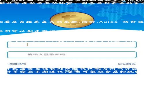   区块链开发的热门游戏：新时代的数字娱乐体验 / 

 guanjianci 区块链游戏, 数字资产, NFT, 去中心化, 游戏开发 /guanjianci 

引言：区块链与游戏的交汇
随着科技的发展，区块链成为了一个备受关注的领域，而区块链游戏更是这一趋势中的一颗璀璨明珠。区块链技术的去中心化特性为游戏行业带来了许多创新的可能性，游戏爱好者也因此获得了前所未有的数字资产拥有权和玩乐体验。随着NFT（非同质化代币）的崛起，玩家不仅可以在游戏中体验乐趣，更能拥有自己的虚拟资产，这些资产的价值也不断在市场中浮动。

区块链游戏的魅力所在
那么，区块链游戏到底具备哪些独特的魅力呢？首先，去中心化意味着玩家能真正获得他们在游戏中赚取的资产。这一特性打破了传统游戏中开发商对用户数据和资产的控制，玩家可以真实地拥有和交易他们所获得的物品。其次，区块链技术保证了交易的透明性和安全性，使得玩家可以放心地进行交易，而没有被黑客攻击的风险。
此外，区块链游戏往往会结合社会化元素，鼓励玩家之间的互动。许多区块链游戏设计了丰富的社区活动和竞技赛事，让玩家在游戏中不仅能享受个人游戏乐趣，还能共享成就与其他玩家一同参与到更大的生态系统中。

热门区块链游戏推荐
在这个充满机遇与挑战的领域，有几款流行的区块链游戏脱颖而出，吸引了大量玩家的关注与参与。

h41. Axie Infinity/h4
Axie Infinity 是一款基于以太坊的区块链游戏，玩家可以收集、繁殖和战斗的小生物，称为 Axies。这款游戏鼓励玩家通过战斗和养成提高自己 Axies 的能力，拥有亲自培养角色的乐趣。同时，Axies 的价值随着游戏的深入提高，玩家可以通过交易卖出获得收益。借助NFT技术，每个 Axie都是独特的数字资产，赋予了玩家真正的拥有权。

h42. Decentraland/h4
Decentraland 是一个虚拟现实平台，玩家可以在其中创建、体验和交易内容。通过使用区块链，玩家能够在 Decentraland 中购买虚拟土地并建设自己的世界。他们可以创建游戏、艺术画廊或商业活动，从而带来更多的互动与乐趣。Decentraland 的独特之处在于它的开放性，任何人都可以参与其中，打造属于自己的一个小宇宙。

h43. Sandbox/h4
Sandbox 是一款结合了游戏开发与玩家创造的沙盒式区块链游戏。玩家可以创建、拥有和交易虚拟资产，同时还可以使用其过滤器和编辑工具开发自己的游戏内容。这个游戏不仅仅是玩，而是倡导创造的精神，鼓励玩家们用自己的想象力去缔造独特的数字体验。

h44. CryptoKitties/h4
作为区块链游戏的开创者之一，CryptoKitties 让玩家可以收集、繁殖和交易虚拟猫咪。这些猫咪的基因组合是独一无二的，能够产生新的猫咪，成为非常受欢迎的数字收藏品。CryptoKitties 在发行的初期瞬间引爆了市场，成为了一轮 NFT 热潮的先锋，为后续区块链游戏的发展提供了丰富的灵感。

h45. Splinterlands/h4
Splinterlands 是一款基于卡牌对战的区块链游戏。玩家收集并升级各种卡牌，然后在对战中使用这些卡来争夺胜利。这个游戏的另一大特色在于玩家可以真正拥有自己的卡牌，并通过市场进行交易。这种所有权和参与感，让 Splinterlands 激发了广泛的玩家基础及市场活力。

挑战与未来展望
区块链游戏虽然展现出巨大的潜力，但也面临着诸多挑战。首先，技术的复杂性可能会让一些普通玩家觉得难以接受，从而制约其普及。此外，随着市场的火热，游戏的开发者需要谨慎处理赚钱机制与游戏体验之间的平衡，避免游戏变得过于商业化，影响玩家的参与乐趣。
然而，未来的发展前景依然广阔。随着区块链技术的不断成熟和，越来越多的开发者将探索创新的玩法、故事以及社区参与方式。预计将在用户体验、社区互动、游戏设计等方面不断进化，甚至可能融合虚拟现实和增强现实技术，为玩家带来更加身临其境的游戏体验。

结语：加入区块链游戏的浪潮
区块链游戏不仅仅是技术的创新，更是对传统游戏生态的挑战与重构。它让我们重新思考了数字资产的拥有权、社区互动的形式和游戏的盈利模式。无论你是资深玩家还是新手，加入这个区块链游戏的浪潮，无疑都是一个前所未有的冒险机会。未来的游戏世界，将因这些创新而变得更加精彩。或许，现在正是你探索区块链游戏的最佳时机，展开一场属于自己的数字冒险吧！