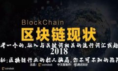 思考一个的，融入与关键