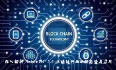 深入解析 TokenIM 1.4：区块