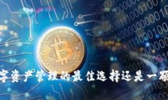 融识IMToken：数字资产管理