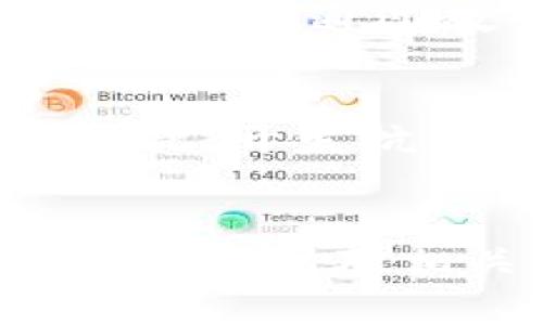 区块链底层安全问题解析：破解技术难题，构建安全生态

区块链, 安全问题, 底层技术, 加密货币, 网络安全/guanjianci

引言
区块链技术在近几年迅速崛起，伴随而来的是各种令人耳目一新的应用场景，如加密货币、智能合约和去中心化金融。然而，尽管其前景广阔，但区块链底层安全问题始终是行业关注的焦点。在网络如何保障数据和资产安全的时代，成为了一项考验。在这篇文章中，我们将深入探讨区块链底层的安全问题，剖析其可能导致的风险，并探讨如何应对这些挑战。

区块链安全概述
区块链被视作安全可靠的技术，主要得益于其去中心化、不可篡改及透明性等特性。但任何技术都不是完美的，区块链也面临着多种安全问题。首先，要理解区块链为何能够被认为是安全的，我们需要从其工作机制着手。区块链通过共识机制确保参与者一致认可数据记录，使用加密算法保护数据的隐私和完整性。这使得对区块链中存储的数据进行篡改几乎是不可能的，然而，作为基础设施的区块链仍然存在许多潜在的安全隐患。

1. 共识机制的安全性
区块链的核心在于其共识机制。不同的区块链采用不同的共识算法，例如工作量证明（PoW）、权益证明（PoS）及其他变种。这些算法确保了交易的合法性，但每种机制也都有其独特的安全性问题。例如，PoW在算力集中的情况下可能导致51%攻击，即如果某一方控制了网络超过50%的算力，便能够对网络进行操控，进行双花攻击，篡改交易记录。这样的攻击可能严重影响用户信任，进而影响区块链的整体生态。

2. 智能合约的漏洞
智能合约是运行在区块链上的自执行合约，它们的代码在不得到充分审计的情况下可能存在严重漏洞。2016年，以太坊上的“DAO攻击”便从侧面折射出智能合约安全问题的严重性。黑客利用了合约中的重入攻击漏洞，导致了价值超过5000万美元的以太币被盗。对此，开发者必须在编写智能合约时应用最佳实践，进行全面的安全审计，以防止潜在漏洞的利用。此外，社区也应建立起专项漏洞报告机制，鼓励白帽黑客发现安全隐患，并给予相应的奖励。

3. 网络安全与节点攻击
区块链网络是由无数个节点组成的，每个节点负责保存一份完整的账本信息。虽然去中心化特性降低了单点故障风险，但网络攻击仍然是一个不可忽视的问题。例如，节点间的DDoS攻击能够导致部分节点失去效能，可能直接影响网络的正常运行。在区块链的高峰期，网络拥堵、节点失联等事件时有发生，因此，保护节点的安全，防止恶意攻击，是区块链项目必须解决的重要问题。采用相关的防火墙、流量监测和分散网络结构是增强节点安全性的有效方法。

4. 私钥管理的风险
在区块链中，私钥是用户资产安全的关键。然而，许多用户对于私钥管理的重视程度不足，导致私钥丢失或泄露。倘若私钥遭到他人获取，用户的加密资产便会不翼而飞。为了保护个人资产的安全，用户应通过选择多种安全方案结合的方式来管理私钥。例如，使用硬件钱包、冷储存和多重签名方案等。同时，还应提升用户的安全意识，普及私钥管理的知识，使其更加自觉地保护自己的数字财产。

5. 法规和合规性问题
区块链技术的迅速发展引发了各国政府的关注，许多地方开始制定相关法规以应对潜在风险。在这个新兴的技术领域，缺乏统一的监管政策可能会导致不法分子的利用，从而带来金融诈骗、洗钱等问题。因此，区块链的从业者需要积极与监管机构合作，确保其项目符合当地法律法规，并主动披露潜在风险，这样才能吸引更多的用户参与，从而推动整个行业的健康发展。

6. 社会工程学防范
虽然区块链本身的技术安全存在众多保障，但人类的因素始终是安全链条中的薄弱环节。社交工程攻击常常利用用户的信任，通过伪造的内容欺骗用户，获取他们的私钥或其他敏感信息。因此，提升用户的安全意识至关重要。可以通过教育和培训的方法，加强公众对网络安全和区块链的理解，帮助他们识别潜在的社交工程攻击，使用户在使用区块链应用时更加警惕。

7. 未来的区块链安全趋势
随着区块链技术的不断发展，未来的安全对策也将不断演进。首先，区块链项目可能会更多地利用人工智能和机器学习技术，进行动态的安全监测与威胁识别。此外，随着量子计算的发展，传统加密方式可能面临新的挑战，因此，开发抗量子计算的加密算法将成为未来一项重要研究方向。同时，走向跨链安全解决方案的趋势也会渐渐显现，让区块链之间的信息流动更安全。

结语
总而言之，区块链底层的安全问题是一个复杂且多样化的领域，涉及各个方面的技术、管理和用户教育。唯有深刻理解其潜在的安全隐患，才能在这个新兴的领域中脱颖而出，实现更加安全、稳定的区块链生态系统。希望本文的探讨对相关从业者以及普通用户在理解区块链安全问题上有所帮助，从而共同在推进科技进步的同时，守护数字资产的安全。