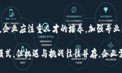 区块链技术赋能中小企业