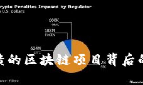 2023年：即将崩溃的区块链项目背后的真相与风险分析