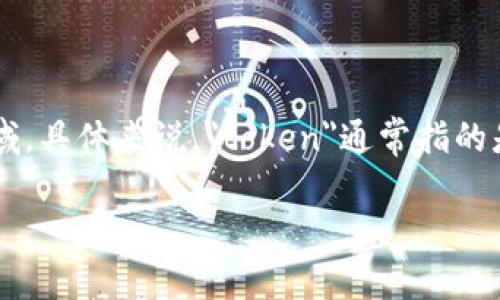 “Tokenim”这个词可能在不同的上下文中有不同的含义。通常来说，它与“token”（代币）相关，常用于区块链和加密货币领域。具体来说，