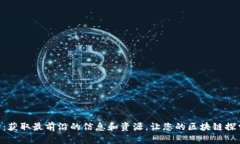 Tokenim官网：获取最前沿的