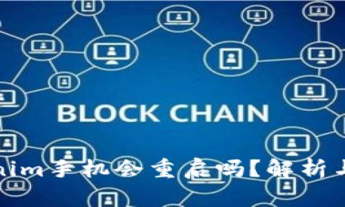 装上Tokenim手机会重启吗？解析与使用体验