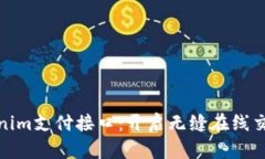 探索Tokenim支付接口：开启