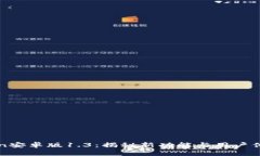 imToken安卓版1.3：揭秘新功