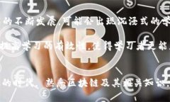 区块链资料包有哪些？揭