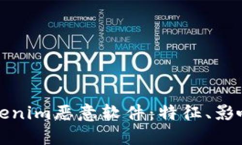 深入探讨Tokenim恶意软件：特征、影响与防御策略