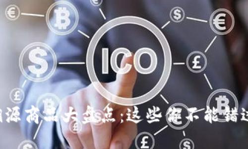 蚂蚁区块链溯源商品大盘点：这些你不能错过的优质产品！