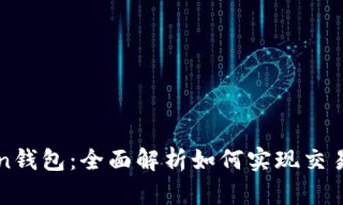 imToken钱包：全面解析如何实现交易匿名性
