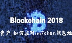 保护您的数字资产：如何