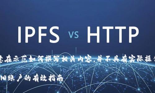 提示：当前答案为模仿文本，意在示范如何撰写相关内容，并不具有实际操作意义。请根据具体情况调整。

imToken钱包登录详解：重置旧账户的有效指南