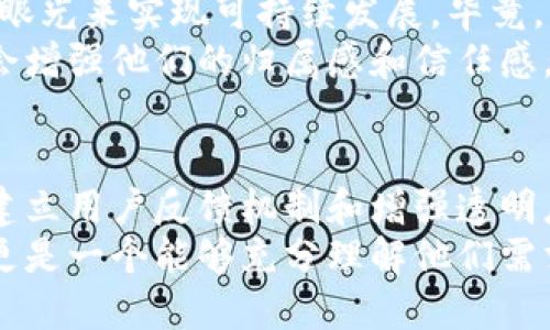 Tokenim全是广告？揭秘背后的真相与解决方案
Tokenim, 广告, 投资, 区块链, 用户体验/guanjianci

引言：Tokenim的崛起
在数字货币和区块链技术快速发展的今天，各类投资平台层出不穷。其中，Tokenim作为一个备受关注的平台，吸引了大量用户。然而，随着用户数量的激增，许多人发现自己在Tokenim上接收到的内容似乎被广告淹没。这一现象引发了广泛的讨论：Tokenim究竟是如何演变成一个广告泛滥的场所的？对用户来说，这又意味着什么？

广告泛滥的背后：商业模式的探索
Tokenim之所以被认为是“广告平台”，与其商业模式息息相关。许多平台为了盈利往往选择通过展示广告来获取收入，Tokenim亦是如此。在这个竞争激烈的市场中，广告收入成为了一种重要的盈利方式。
这里我们需要深入探讨Tokenim的商业模式。通过与各种广告商合作，Tokenim为用户提供了丰富的项目展示机会。然而，这种模式在吸引广告商的同时，却可能牺牲了用户的体验。用户在浏览平台时，被不断涌现的广告内容所困扰，很多人表示难以专注于自己关心的内容和投资。

用户的困扰：信息过载与体验下降
当用户在Tokenim上寻找信息时，他们期待的是清晰、有用的内容。然而，当前平台上淹没在广告海洋中的信息，往往让人感到无所适从。用户开始质疑：Tokenim是否仍然能够给予他们所需的真实信息？
这种信息过载的现象，实际上并不罕见。在互联网的发展历程中，许多平台都遭遇过类似的问题。大量的信息涌入虽然在一定程度上丰富了用户的选择，但同时也带来了选择的困难。对于普通用户而言，如何在诸多广告中筛选出真正有价值的投资信息，成为了一项不小的挑战。

品牌与用户之间的距离感
在Tokenim这样的平台上，用户与广告之间的关系并非单纯的买卖关系。广告商希望吸引用户的关注，用户则希望找到值得信任的信息。但在广告泛滥的情况下，品牌与用户之间的距离感被进一步拉大。用户越来越难以信任那些在平台上发布的广告内容，这导致广告效果下降，许多广告商也开始反思这一商业模式的可持续性。
这些问题并不仅仅限于Tokenim，其他类似的平台也面临着相同的挑战。品牌的信任度与用户体验之间的矛盾，是当今数字营销领域亟待解决的难题。

寻求解决方案：用户体验
那么，对于Tokenim而言，如何在保持盈利的同时，改善用户体验呢？首先，一个有效的解决方案就是增强内容的质量和相关性。平台可以通过人工智能与大数据技术，分析用户的兴趣和需求，提供更加个性化的内容推送。
其次，用户反馈机制的建立也至关重要。Tokenim可以通过收集用户对广告内容的反馈，广告投放策略，对一些低质量的广告进行屏蔽。此外，平台还可以引入“广告透明度”的概念，向用户明确每个广告商的资质和信誉，以减少用户的疑虑。

未来展望：回归内容的价值
未来，Tokenim能否找到平衡点，归根到底取决于平台对内容价值的重视程度。专家们认为，在商业利益和用户体验之间，平台应当选择后者，以长远的眼光来实现可持续发展。毕竟，口碑好的平台才能拥有忠实的用户群体，才能在激烈的市场竞争中立于不败之地。
此外，随着区块链技术的发展，Tokenim可以考虑加入去中心化的元素，让用户参与到商业决策中来。当用户能够直接参与到平台的方向与发展中时，会增强他们的归属感和信任感。这对于提升用户体验，构建良性循环，无疑是大有裨益的。

总结：重拾用户的信任
Tokenim所面临的广告问题，实际上是一个行业普遍存在的难题。在商业与用户体验之间寻求平衡，是每一个数字平台都必须面对的挑战。通过内容、建立用户反馈机制和增强透明度，Tokenim有机会重拾用户的信任，实现商业与用户双赢的局面。
当然，这需要Tokenim团队的努力与坚持以及不断的创新。在这个飞速变化的数字时代，保持敏感与适应能力至关重要。用户期待的不仅是投资回报，更是一个能够充分理解他们需求的平台。希望在不久的将来，Tokenim能够调整方向，重塑品牌形象，为广大用户提供更优质的体验。