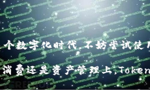    如何使用Tokenim钱包进行付款：一种简便安全的数字支付方式  / 

 guanjianci  Tokenim钱包, 数字支付, 加密货币, 钱包安全, 区块链技术  /guanjianci 

 引言 

 在当今数字化迅速发展的时代，支付方式的多样化成为了人们生活中不可或缺的一部分。特别是在数字货币兴起之后，越来越多的人开始关注如何通过加密钱包进行安全高效的支付。Tokenim钱包便是在这样的背景下应运而生的，成为了一种便捷的数字支付解决方案。

 什么是Tokenim钱包？ 

 Tokenim钱包是一种数字货币钱包，允许用户存储、发送和接收多种加密货币。与传统的钱包不同，它不仅简单易用，而且拥有高度的安全性。Tokenim钱包的设计旨在为用户提供方便的数字支付体验，同时保障交易的安全性。

 使用Tokenim钱包，用户可以轻松进行即时支付，省去了繁琐的传统银行转账流程。无论是在线购物、支付服务费用，还是对外汇款，Tokenim钱包都可以让这一切变得更加轻松。这不仅适应了现代人快节奏的生活方式，同时也满足了对安全和隐私的高要求。

 Tokenim钱包的支付流程 

 使用Tokenim钱包进行付款的流程其实非常简单。以下是详细的步骤：

h4 1. 下载并注册Tokenim钱包 /h4

 首先，用户需要在智能手机上下载Tokenim钱包应用。无论是iOS还是Android系统，都可以在应用商店中找到并免费下载。下载完成后，用户需要注册一个新账户。注册时，需要提供一些基本信息，如邮箱地址和密码。在这个过程中，系统会向用户发送一封验证邮件，用户需要点击邮件中的链接以激活账户。

h4 2. 安全设置 /h4

 注册完成后，用户应根据建议设置安全选项，如启用双因素认证。这将进一步增强钱包的安全性，确保用户的数字资产得到有效保护。保护数字资产的安全是每个用户的责任，使用强密码和安全问题是基本的安全措施。

h4 3. 添加加密货币 /h4

 接下来，用户需要向钱包中添加加密货币。Tokenim钱包支持多种主流加密货币，如比特币、以太坊等。用户可以通过购买或者从其他钱包转账方式，将这些加密货币存入Tokenim钱包。过程简便，用户只需复制钱包地址，并粘贴到发送端口即可。

h4 4. 开始付款 /h4

 一旦钱包中有足够的余额，用户便可以轻松进行付款。只需在需要付款的商户或平台上选择“加密货币支付”，选择Tokenim钱包作为支付方式，然后输入要支付的金额。接下来，用户将被引导至Tokenim钱包应用进行确认。在这里，用户需要遵循应用中的指引，确认交易并完成付款。

 Tokenim钱包的主要优势 

 Tokenim钱包不仅在使用便捷性上表现优异，还有许多其他优势，以下是一些突出的特点：

h4 1. 安全性 /h4

 在数字货币交易中，安全性是用户最关心的问题之一。Tokenim钱包采用了高级加密技术，保障用户信息和资产的安全。此外，用户也能随时监控账户活动，及时发现并处理异常交易。

h4 2. 便捷性 /h4

 无论在线购物还是面对面支付，Tokenim钱包都提供了极其方便的支付方式。用户只需打开应用，选择合适的付款选项，输入金额并确认，无需携带现金或银行卡，大大简化了支付流程。

h4 3. 多样性 /h4

 Tokenim钱包支持多种不同类型的加密货币，用户可根据实际需求进行选择。随着加密货币市场的发展，Tokenim钱包可能会不断增加支持的新币种，这样用户就能在一个钱包中管理多种数字资产。

h4 4. 实时交易 /h4

 Tokenim钱包支持实时交易确认，用户能够在几秒钟内完成付款。这对于用户来说非常方便，特别是在快速消费的当下，在很多场合，时间就是金钱。

 Tokenim钱包与传统支付方式的对比 

 传统支付方式通常依赖于中央机构，如银行或信用卡公司，而Tokenim钱包则基于区块链技术，具有去中心化的特点。这种结构在很大程度上减少了中介环节，从而降低了成本，提高了交易的便捷性。

 另外，Tokenim钱包的交易过程几乎是匿名的，这在某种程度上提供了用户隐私的保护。而传统支付方式往往需要用户提供个人信息，这使得隐私的保护成为一大挑战。

 如何确保Tokenim钱包的使用安全 

 虽然Tokenim钱包本身具备较高的安全性，但用户的安全意识同样重要。以下是一些保护数字资产的建议：

h4 1. 保持软件最新 /h4

 定期检查Tokenim钱包是否有更新，及时安装最新版本以确保应用的安全性绩效。开发者会定期发布更新以修复漏洞和增强安全性。

h4 2. 管理好私钥 /h4

 私钥是用户使用加密货币进行交易的关键，妥善保存这一信息至关重要。用户应避免将私钥共享给他人，甚至是存储在不安全的地方。

h4 3. 启用双重认证 /h4

 双重认证可以为您的账户建立一层额外的安全防护。即使有人获取到了密码，没有第二个验证步骤也无法轻易登入账户。

 Tokenim钱包的未来趋势 

 随着区块链技术的不断演进，Tokenim钱包的发展前景广阔。预计未来将会融入更多创新功能，比如智能合约的应用、跨链交易支持等。这将使Tokenim钱包在数字支付领域中更加领先。

 此外，随着越来越多的商家接受加密货币作为支付方式，Tokenim钱包的用户数量也必将持续增长。用户不仅能够享受到更加多元的消费选择，还能通过投资加密货币实现更高的收益。

 结论 

 总之，Tokenim钱包是一种便捷、安全的数字支付工具，它通过简化支付流程，保护用户的隐私和资产，正逐渐成为越来越多人的选择。在这个数字化时代，不妨尝试使用Tokenim钱包，开启您的数字支付新体验。

 通过不断提升的安全性、便捷的使用体验以及创新的技术支持，Tokenim钱包将有潜力在未来的支付生态中占据一席之地。无论是在日常消费还是资产管理上，Tokenim钱包都为用户提供了一个值得信赖的选择，让每一笔交易都变得轻松愉快。