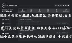 biao ti区块链实用网站推荐