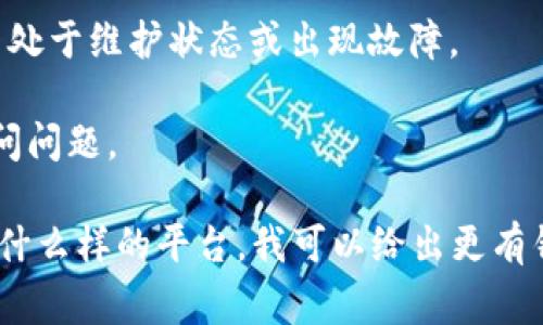 抱歉，您提到的“tokenim”可能是指某个特定的网站或服务，但没有更多的上下文信息我无法准确理解。通常情况下，无法访问网站可能是因为多种原因，例如网络问题、网站维护或账号异常等。以下是一些建议供您参考：

1. **检查网络连接**：确保您的设备已经连接到互联网，并且网络运行正常。尝试访问其他网站，以确认网络无问题。

2. **清除浏览器缓存**：浏览器缓存可能会导致一些网站无法正常加载，尝试清除缓存后重启浏览器。

3. **尝试其他浏览器**：有时候浏览器的特定设置或者插件会影响网站的访问，尝试使用不同的浏览器（如Chrome、Firefox、Safari等）访问该网站。

4. **检查网站状态**：可以使用工具（如DownForEveryoneOrJustMe.com）检查该网站是否处于维护状态或出现故障。

5. **联系客服**：如果以上方法都无法解决问题，建议联系“tokenim”的客服，询问具体的访问问题。

如果您能提供更多的背景信息，例如您访问