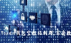 如何加入imToken钱包空投福