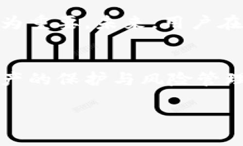 币安官方声明：Tokenim的币出现意外消失，用户需尽快采取措施保护资产

Tokenim, 数字货币, 加密资产, 交易所, 用户保护/guanjianci

一、Tokenim的突发事件概述
在数字货币的世界里，用户的资产安全始终是一个备受关注的话题。近期，Tokenim这一数字货币平台的用户突然发现，他们的账户余额出现了异常，原本存在的Tokenim币（Tokenim）不知去向。对于许多投资者而言，这一事件如同晴天霹雳，许多人陷入了恐慌与困惑之中。

二、Tokenim币的背景与发展
Tokenim作为一种新兴的数字货币，近年来受到了越来越多投资者的关注。作为去中心化金融（DeFi）领域的一部分，Tokenim致力于通过区块链技术实现高效、安全的交易。然而，任何数字资产都存在一定的风险，尤其是当平台在透明度和安全性上存在问题时。用户们虽然深知市场风险，但面对突发事件时毫无准备，无疑让人感到无助。

三、事件发生的经过
据多位用户反映，在昨晚的交易期间，Tokenim币的交易出现了异常。账户显示的余额骤然下降，许多用户发现自己的Tokenim币几乎消失殆尽。为了厘清事情的真相，用户们开始在社交媒体和线上论坛上进行讨论，许多人在寻求解决办法的同时，也在分享他们的焦虑和愤怒。

四、官方声明与用户督促
面对用户的质疑，Tokenim的官方团队终于发布了一则声明。声明中提到，可能由于技术故障或系统攻击，导致了Tokenim币的异常消失，团队正在全力调查事件的真相，同时会尽快采取措施，确保用户的资金安全。然而，面对这种模糊的回应，用户们的情绪并没有得到太大缓解。许多人开始在社交媒体上表达失望和愤怒，认为官方的处理速度和透明度都无法令人满意。

五、用户应采取的措施
在这样的情况下，面对眼前的问题，用户应该采取怎样的步骤保护自己的数字资产呢？以下是一些建议，希望能帮助你度过这一难关。
ul
li保持冷静：在面对突发事件时，首先要保持冷静，不要做出冲动的决定。市场的波动是常态，理智地分析情况非常重要。/li
li联系官方客服：无论是通过社交媒体还是官网，尽快与Tokenim的客服取得联系，询问具体情况和相关措施。/li
li备份重要信息：确保自己的账号信息和重要文件得到妥善保管，以备之后维权所需。/li
li关注官方渠道：及时关注Tokenim的官方资讯，了解最新动态和事项，跟踪事件进展。/li
li分散投资风险：未来，可以考虑分散投资，不将所有的资金都放在一个平台上。/li
/ul

六、未来的数字货币市场展望
此次Tokenim币的意外消失事件，不仅让用户感到恐慌，也再次引发了对整个数字货币市场的深思。区块链技术的不可篡改性是其信赖的基础，但同时平台的安全性也显得尤为重要。未来，用户在参与数字货币投资时，需更加谨慎，评估平台的声誉、技术实力与用户基础。同时，各大交易所也需要进一步提升安全措施，提供诚信透明的服务，以重建用户信心。

七、总结与个人感悟
在这个充满机遇与风险的数字货币时代，投资者需要具备敏锐的洞察力和冷静的应对能力。Tokenim币的意外消失提醒我们，在追逐投资收益的同时，任何时候都不能忽视资产的保护与风险管理。希望通过此次事件，让更多人对数字资产投资有更深入的理解与反思，也希望相关的平台能够做出改进，避免类似的事件再次发生。

最终，面对此次危机，愿每一个Tokenim的用户都能在调整心态后重新出发，从中总结经验教训，稳步前行。