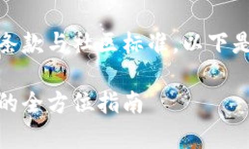 请注意，人工生成的内容应符合使用条款与社区标准。以下是基于您请求的结构提供的内容示例：

探索区块链专业资源：从学习到实践的全方位指南