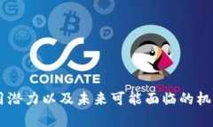 区块链技术作为一种创新