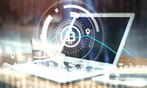 : 如何高效管理你的身份与数字资产：imToken钱包的深度解析