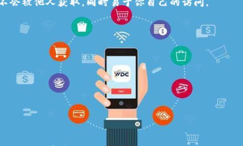 

找回你的ImToken钱包：全面指南与实用技巧

ImToken, 钱包, 找回, 数字货币, 安全/guanjianci

引言：数字资产的重要性

在当今数字货币飞速发展的时代，越来越多的人们开始使用数字钱包来存储和管理他们的资产。ImToken作为一种广受欢迎的数字钱包，它的安全性和用户友好性吸引了不少用户。然而，随着生活的忙碌，并不是所有人都能牢牢记住钱包的密码或恢复短语。一旦丢失，怎么找回自己的ImToken钱包，成为了许多用户关注的热点话题。

ImToken钱包的基本知识

在深入找回钱包的技巧之前，首先我们需要了解ImToken钱包的基本结构。ImToken不仅仅是一个存储平台，它还提供了一系列功能，包括资产管理、去中心化交易、以及DeFi（去中心化金融）服务。因此，用户在使用ImToken之前，必须清楚自己对这些功能的需求，以及相应的使用方式。

为什么会丢失钱包？

钱包的丢失通常是由于密码遗忘、移动设备丢失或者是恢复短语的错误输入。生活中，我们经常因为忙碌或分心而疏忽大意，导致一些关键信息未能妥善保管。因此，了解找回钱包的步骤是至关重要的，以便在发生意外时能够及时应对。

找回ImToken钱包的步骤

找到丢失的ImToken钱包并不意味着没有希望，通过以下步骤，你也许能重新找回自己的资产。

h4步骤一：确认你的恢复短语/h4

每当你创建一个ImToken钱包时，系统都会生成一个独特的恢复短语。这个短语由12个单词组成，是钱包的“钥匙”。如果你有记录恢复短语，并且在使用钱包时妥善保管，那么你可以轻松地恢复你的钱包。记住，恢复短语非常重要，它是恢复访问你钱包资产的唯一方法。

h4步骤二：下载并安装ImToken/h4

如果你还没有下载ImToken钱包，去应用商店下载最新版本的ImToken应用是必须的。如果你已经删除了ImToken，确保从官方网站或正规的应用商店重新下载，以防止下载到假冒或恶意软件。

h4步骤三：选择“恢复钱包”/h4

在ImToken的启动界面中，选择“恢复钱包”选项。在这里，你将被要求输入之前记录的恢复短语。请确保输入时的正确性，因为一字之差都有可能导致无法找回钱包。

h4步骤四：设置新密码/h4

成功输入恢复短语后，系统将允许你设置一个新的安全密码。这个密码应当复杂且具有一定长度，同时你要确保能记住这个密码，或者将其记录在安全的地方，以防将来需要再次使用。

h4步骤五：验证钱包资产/h4

完成上述步骤后，你的ImToken钱包应该已经恢复。如果一切顺利，你可以看到之前存储在钱包中的数字资产。在这里，你可以对资产进行管理，例如转账、交易等。此外，务必确保自身的私钥及相关信息安全储存，定期备份你的钱包数据。

如果没有恢复短语该怎么办

情况并不总是那么乐观，许多用户可能并未妥善记录恢复短语。若你没有恢复短语，找回ImToken钱包的机会就相对渺茫。该情况下，可以尝试以下途径，但请牢记，成功的可能性非常低：

h4尝试找回备份信息/h4

有些用户可能通过各种方式（如邮件、云存储等）备份了恢复短语或密码。如果你有使用类似的习惯，不妨回头查找一下。

h4求助于专业人士/h4

如果你觉得自己的情况比较复杂，或者无法自行解决，求助于专业的服务机构也未尝不是一种选择。不过在此强调，务必选择信誉良好的服务提供商，因一些不法分子可能会利用用户的紧迫心理，进行诈骗。

预防未来丢失钱包的方法

为了避免日后再次遇到钱包丢失的尴尬，用户在使用ImToken时，应注意以下几点：

h4安全记录恢复短语/h4

创造一个安全、方便的方式记录你的现金恢复短语。例如，可以将其写在纸上并妥善保管，或使用安全的密码管理工具进行存储。确保这些信息不会被他人获取，同时易于你自己的访问。

h4定期更新安全设置/h4

不定期更换钱包密码可以有效增加安全性。尤其是对于大额资产，这更是不可忽视的环节。确保使用强密码，尽量避免使用明显的个人信息。

h4启用两步验证/h4

许多数字钱包还可以提供双重身份验证服务，启用该功能可以为你的钱包增加一层保护，使得在安全性上更为稳妥。

结论：重掌自己的数字资产

总而言之，如果不幸丢失了ImToken钱包，切勿惊慌。通过合适的步骤，你或许还能找回自己的资产。记住，预防永远是最好的解决方案。安全使用钱包，妥善存储关键信息，才能确保你的数字资产不受损失，尽享数字货币带来的便利及乐趣。