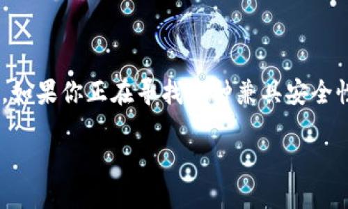 TokenIM：本地钱包还是云钱包？

在当前数字货币的时代，各种钱包的出现让人们在管理和存储加密资产时有了多种选择。在众多钱包应用中，TokenIM因其独特的特点而颇受欢迎。那么，TokenIM究竟是本地钱包还是云钱包呢？在解答这个问题之前，我们首先需要了解钱包的基本分类以及TokenIM的详细功能和优势。

什么是本地钱包？

本地钱包是指将用户的私钥保存在用户自己设备上的钱包应用。用户在使用本地钱包时，所有的交易记录和资产信息都在本地设备中处理。这种方式的优势在于，用户完全掌握自己的私钥和资产，相对而言安全性更高。但相应地，本地钱包也要求用户有一定的技术知识，并要定期备份自己的钱包文件，以防丢失或损坏。

TokenIM的基本概述

TokenIM是一款多功能数字资产钱包，用户可以通过它轻松管理各种主流和非主流的数字货币。这款钱包设计简洁，操作方便，适合不同水平的用户。此外，TokenIM还有丰富的功能，包括资产管理、交易功能、DApp访问等，满足用户的不同需求。

TokenIM的本地钱包特性

TokenIM可以被视为本地钱包，用户在使用时私钥会存储在本地设备上。这样一来，用户便不必担心因为云端服务器的故障而导致的资产损失。由于TokenIM为用户提供了完整的控制权，因此在安全性方面有了显著提升。

TokenIM的安全性能

安全性是TokenIM的一大亮点。用户的私钥不会泄露给任何第三方，所有的交易都在用户的设备上进行，确保信息和资产的安全。此外，TokenIM还提供了多重签名技术和冷存储选项，进一步增强了钱包的安全性。用户操作时，无需担心因为网络问题导致的交易失败或资产丢失。

用户体验与界面设计

TokenIM在用户体验和界面设计上也下了很大功夫，界面简单直观，用户可以快速上手。无论是初学者还是老手，都能在这个钱包中找到所需的功能。用户通过简单的几步就可以完成资产的存取和交易，体现了TokenIM的便捷性和使用友好性。

TokenIM支持的数字资产

TokenIM支持众多不同种类的数字资产，包括但不限于比特币、以太坊、USDT等主流货币。这种多元化的资产支持让用户能够实现多币种管理，满足不同用户的需求。随着区块链技术的发展，TokenIM也在不断更新自己支持的资产种类，以适应市场的变化和用户的要求。

社区与支持

TokenIM的用户社区非常活跃，用户可以在社区中分享使用经验、讨论技术问题，甚至可以获得某些技术支持。TokenIM团队也会定期更新版本，针对用户的反馈和需求进行改进。这种良性的互动不仅提高了用户对钱包的忠诚度，也增强了TokenIM在数字货币行业中的竞争力。

总结：TokenIM是本地钱包的理想选择

综上所述，TokenIM作为一款本地钱包，凭借其强大的安全性、良好的用户体验以及对多种数字资产的支持，成为越来越多数字货币用户的首选。如果你正在寻找一种兼具安全性与便捷性的数字资产管理工具，TokenIM无疑是一个值得信赖的选择。

TokenIM：安全、高效的本地钱包解决方案